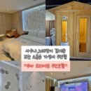 찐무인호텔 | 포천 노래방,사우나있는 무인호텔 108호 찐 장,단점 후기 “루아 프리미엄 무인호텔”(+할인받는법)