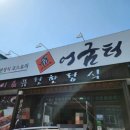 어굼터 용전점 이미지