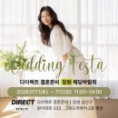다이렉트세븐(Direct-Seven) | 다이렉트 결혼준비 창원 웨딩 박람회 방문 후기 (26년 6월 방문)