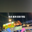 광성홍게장군 이미지