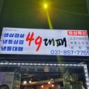 49대패삼겹살