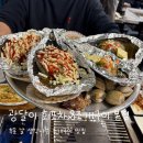회배달광달이회포차&조개구이 | 추운 날 생각나는 조개구이 맛집, 광달이 회포차&조개구이 본점