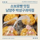 박성구과자점