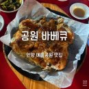 누룽지통닭 - 김해시 삼안로 299 | 안양예술공원 애견동반 맛집 공원바베큐 | 야외 분위기 좋은 누룽지통닭 후기 🍗🐶