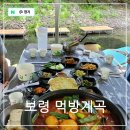 성주리 된장 | 충남 보령 계곡 식당 & 카페 쾌적한 물놀이 가능한 먹방나인 추천