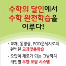 거인수학교습소