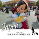 주식회사 댕아일랜드 | 도쿄디즈니랜드후기 2월 방문 꿀팁! 오픈런 없이도 어트랙션 8개 가능한 이유