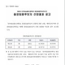 제9대 한국방송통신대학교 총장임용후보자 선정결과 공고 이미지