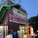 삼포수산식당 이미지