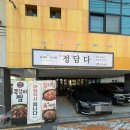 정*연 - 안양시 만안구 안양로398번길 | 대구 칠곡 맛집 새로 오픈한 한식집, 정담다 다녀왔어요!대구 칠곡 경대병원 맛집 정담다 후기