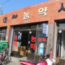 대창농약사 이미지