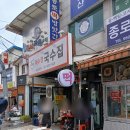어수정국수집 이미지