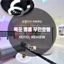 명품무인호텔 이미지