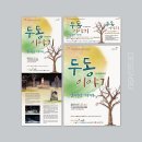 연극 두동 이야기 이미지