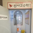 월서중학교 | 나에게 맞게 알려주는 신사고수학학원 월성본원 월성동고등수학학원