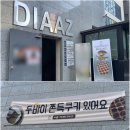 고대1119 | 수원시청역 디저트 두쫀쿠 맛집 카페디아즈 추천