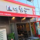 맛닭꼬위례 | 위례 맛닭꼬 솔직후기