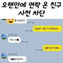 오랜만에 연락할땐 연락한 이유 먼저 말해야 하는 이유 이미지