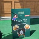 은화수식당 충남대점 이미지