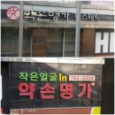 대구 수성구 범물동 피부,균형(작은)얼굴 관리/ 약손명가 대구범물점