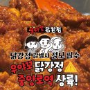 우야꼬닭강정 이미지