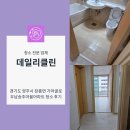 우남송추아파트 | 경기도 양주시 우남송추마을아파트 이사청소 다녀왔어요