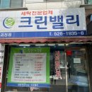 대전크린 이미지