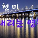 『3시 아시아 (정동희)』 “비 내리는 아시아” 2025년 한국은 유독 비가 지겨울 정도로 계속 내립니다. 호주는 어떠한 가요? 학교 이미지
