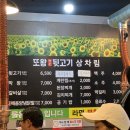 또왕뒷고기 이미지