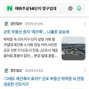 주공4단지아파트 상가동(한라) | 군포 산본 매화주공14단지 아파트 임장 후기 | 금정역 더블역세권 구축 아파트
