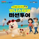 바다의도시 | 꽃과 바다의 도시 태안, '반려견과 힐링'