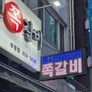 길주남로 | [원시인쪽갈비 부평구청점] 매콤한 등갈비 김치찜 찐맛집 포장후기
