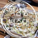 푸왕 | [역삼동] 강남에 유일한 백순대!"백순대 삼촌네 강남점" 찐 내돈내산 후기.