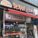 본가한옥집김치찜 이미지
