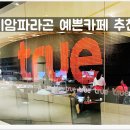 카페파라곤
