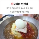 대복집 | SNS에서 핫한 부산 밀면 맛집 소문난가야밀면 부산시청점 혼밥 후기