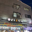 고흥홍어전문 | 인천 논현동 맛집 '남도술상' | 홍어 처음 도전한 회식 후기 | 홍어삼합·갑오징어보쌈