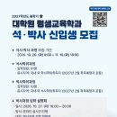 [평생교육학과] [입학] 2027학년도 봄학기 평생교육학과 석·박사과정 신입생 모집 안내 이미지