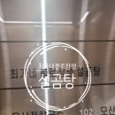 최가네 불로장생 설곰탕 | 김해 율하 맛집 최가네 불로장생 설곰탕