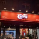 세천북로 | 대구 햄버거 맛집 세천 슈퍼크리스피 | 가성비 포장 솔직후기