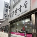 아지매손칼국수식당 | 수원 월드컵경기장 혼밥 맛집 | 아지매 해물칼국수