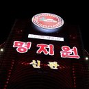 명지원 신관 이미지