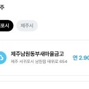 제주남원동부새마을금고 이미지