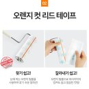 고로고로 마루용 W / 카페트 침구용 오렌지컷 사용 후기