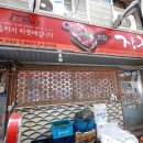 맛집장금이네 이미지