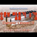 똑 같아요(They are alike) C_2025.02.03 / Diatonic Harmonica 배우기 이미지