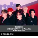 위아이(WEi) 2nd MINI ALBUM 'IDENTITY : Challenge' 발매기념 팬사인회(아트홀 봄) 이미지