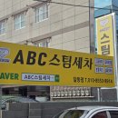 울산 세차장 추천 ABC스팀세차 울산달동점