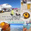 현대자동차㈜인천서비스센터 | [공지] [일본 여행_오사카] 우리가 모르는 휠체어로 떠나는 오사카 여행 기록 no.1 출발