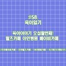 랄츠카페 | 육아일기 #58 [랄츠카페] 인천 주안 아인병원 베이비 카페